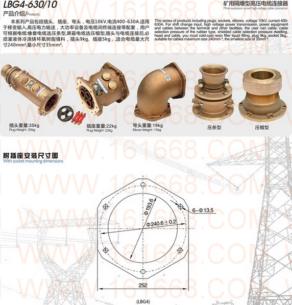 LBG4-630/10_克特_矿用隔爆型高压电缆连接器