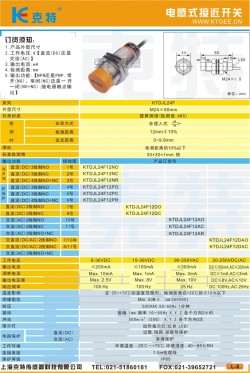 KTDJL24F系列接近开关