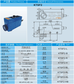 KTSF2系列色标传感器