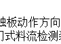 JLL-II_JLL-I_克特_料流检测装置