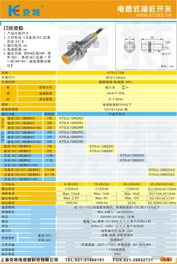 KTDJL12M系列接近开关